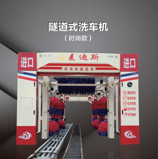 9-MSF隧道式洗車機